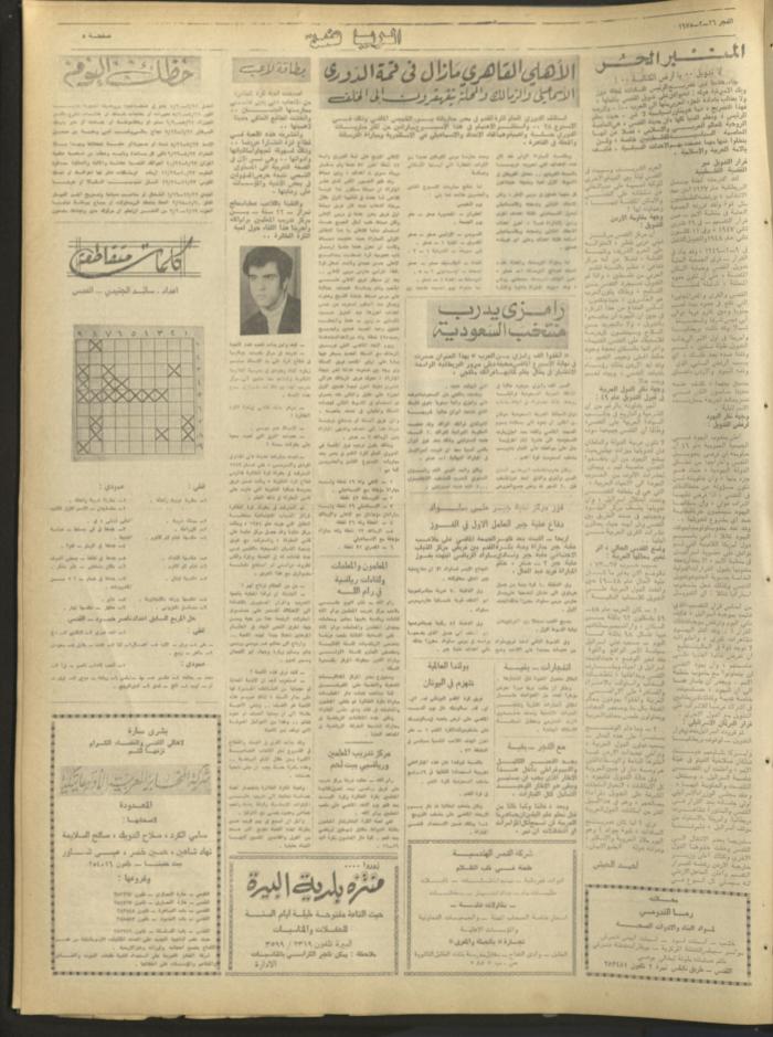 العدد 345 من جريدة الفجر، القدس، 26 شباط 1975 