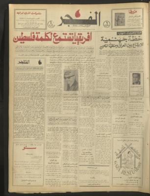 Al-Fajr Newspaper, Issue No. 343, Jerusalem, 23 February 1975