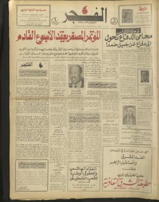 العدد 340 من جريدة الفجر، القدس، 20 شباط 1975