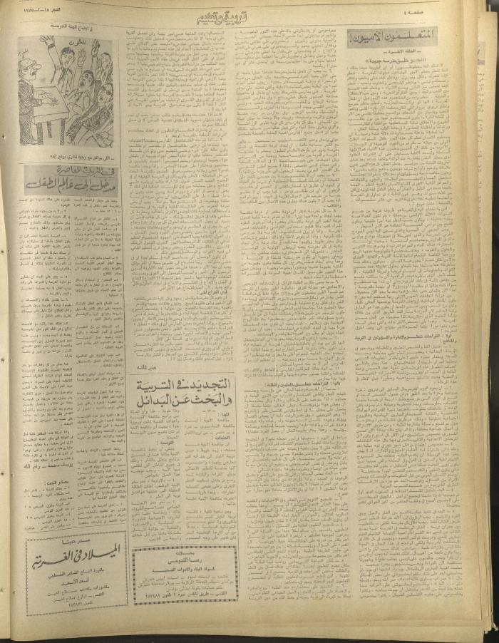 Al-Fajr Newspaper, Issue No. 338, Jerusalem, 18 February 1975	
