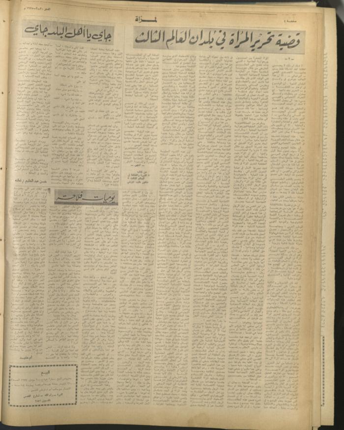 العدد 373 من جريدة الفجر، القدس، 20 اذار 1975 