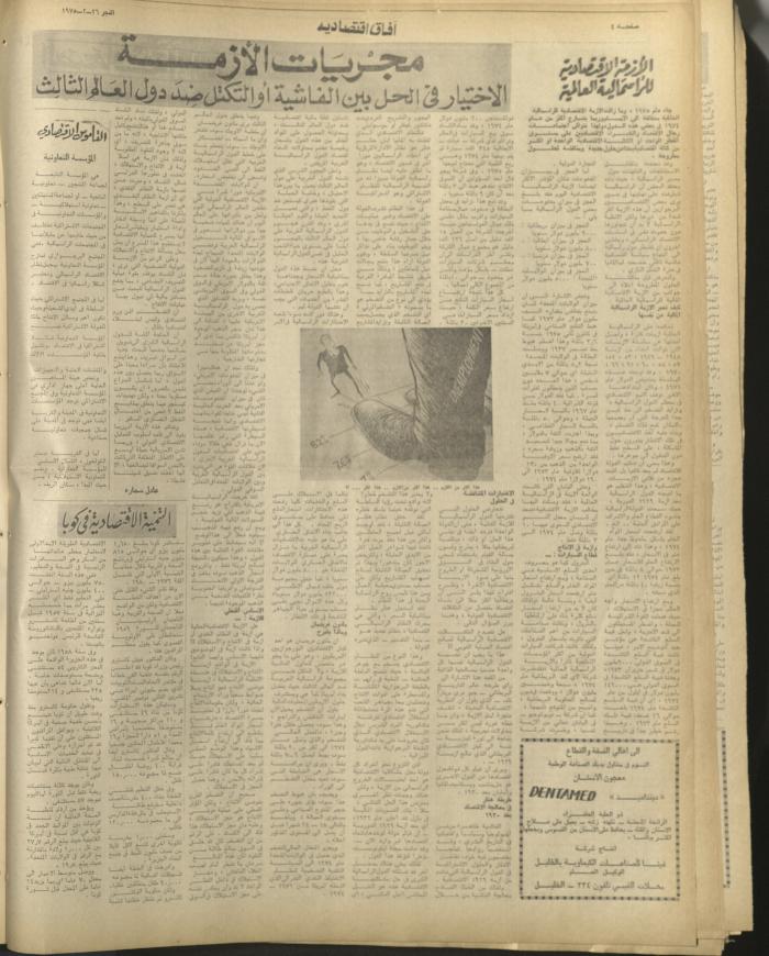 العدد 345 من جريدة الفجر، القدس، 26 شباط 1975 
