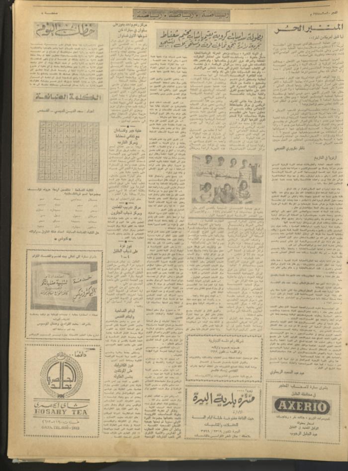 العدد 373 من جريدة الفجر، القدس، 20 اذار 1975 