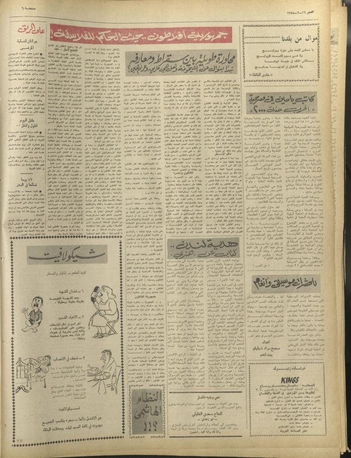 العدد 336 من جريدة الفجر، القدس، 15 شباط 1975