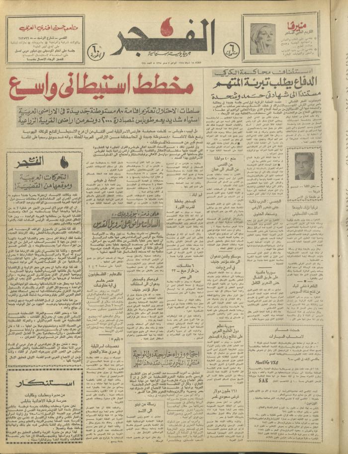 Al-Fajr Newspaper, Issue No. 338, Jerusalem, 18 February 1975	

