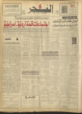 Al-Fajr Newspaper, Issue No. 342, Jerusalem, 22 February 1975	
