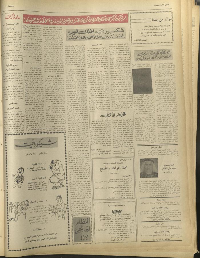 Al-Fajr Newspaper, Issue No. 338, Jerusalem, 18 February 1975	
