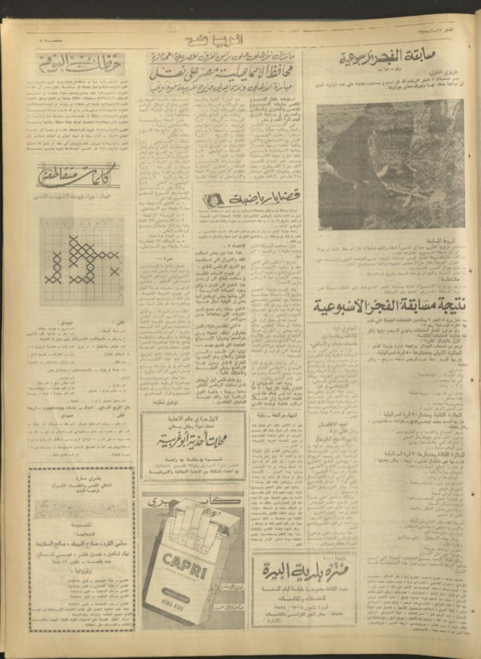 Al-Fajr Newspaper, Issue No. 342, Jerusalem, 22 February 1975	
