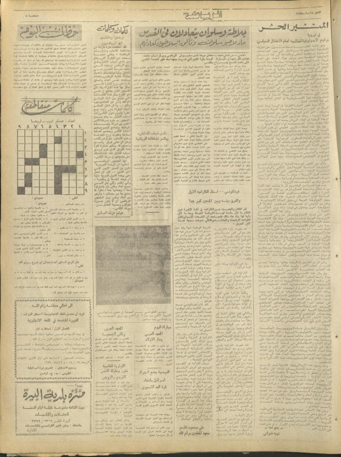 Al-Fajr Newspaper, Issue No. 338, Jerusalem, 18 February 1975	
