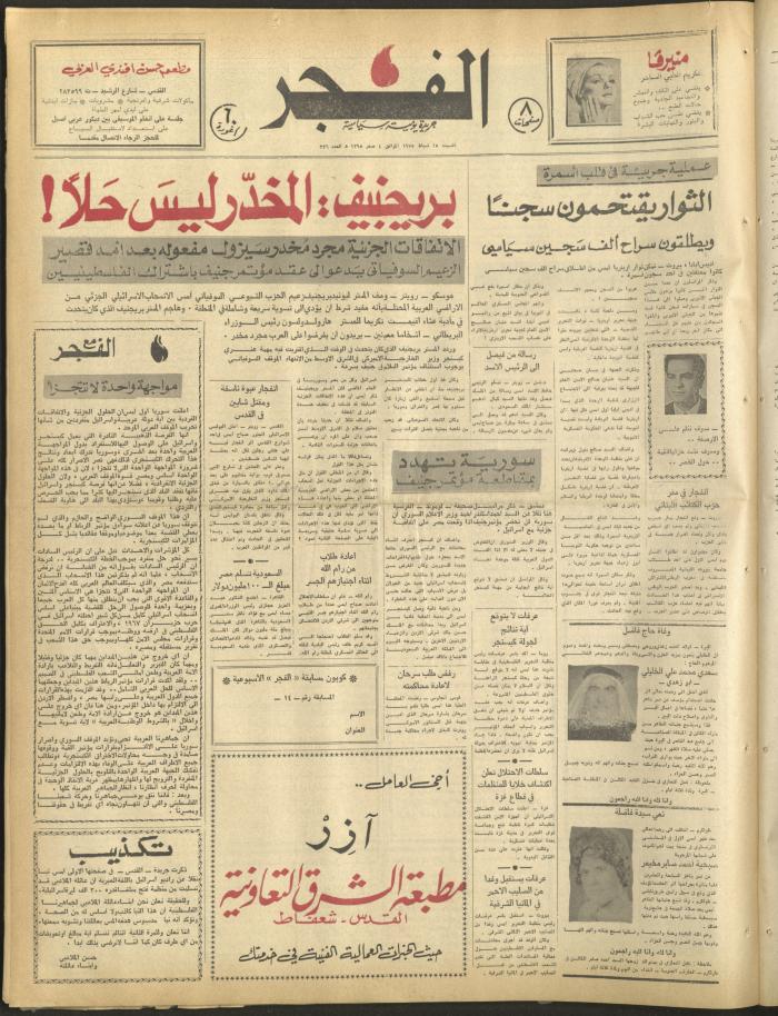 العدد 336 من جريدة الفجر، القدس، 15 شباط 1975