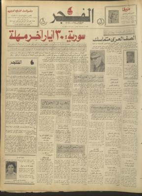 Al-Fajr Newspaper, Issue No. 341, Jerusalem, 21 February 1975	
