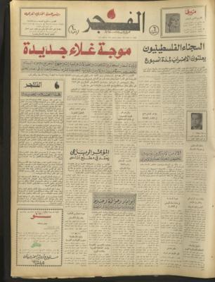Al-Fajr Newspaper, Issue No. 344, Jerusalem, 25 February 1975
