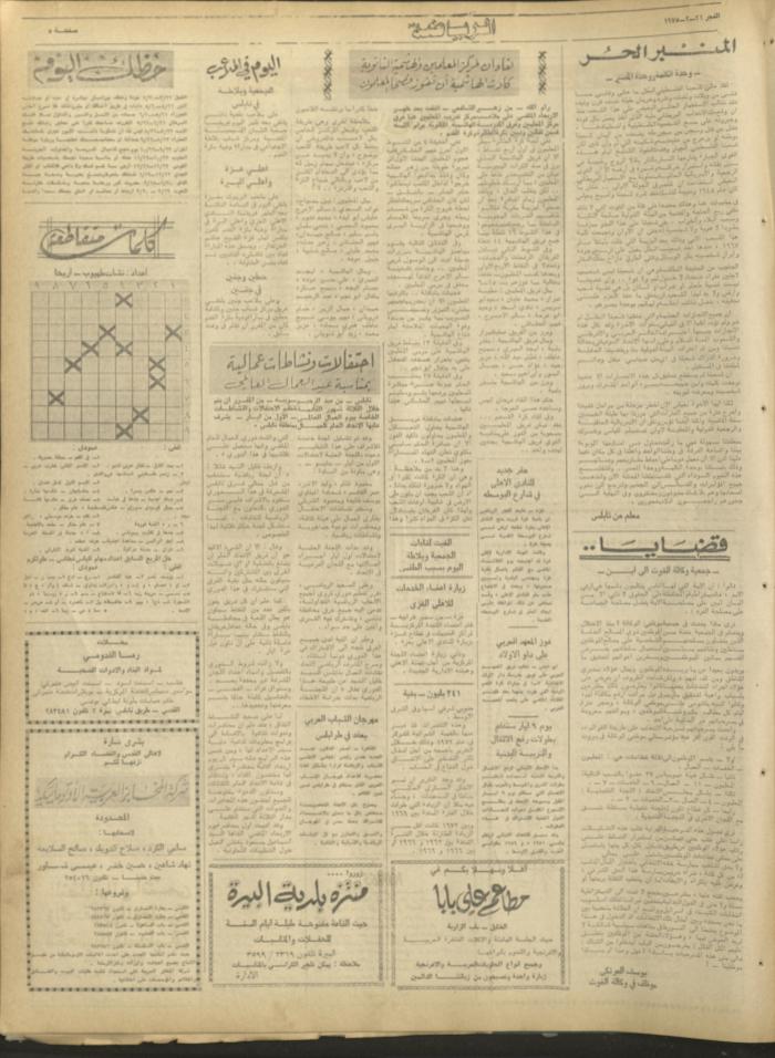 Al-Fajr Newspaper, Issue No. 341, Jerusalem, 21 February 1975	
