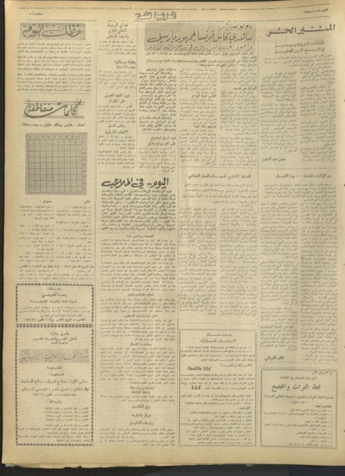 العدد 347 من جريدة الفجر، القدس، 28 شباط 1975 
