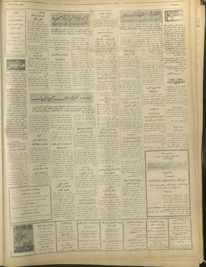 Al-Fajr Newspaper, Issue No. 338, Jerusalem, 18 February 1975	
