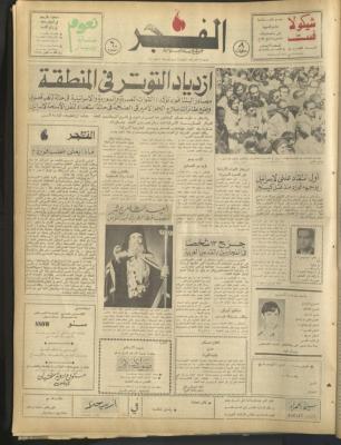 Al-Fajr Newspaper, Issue No. 374, Jerusalem, 29 March 1975	
