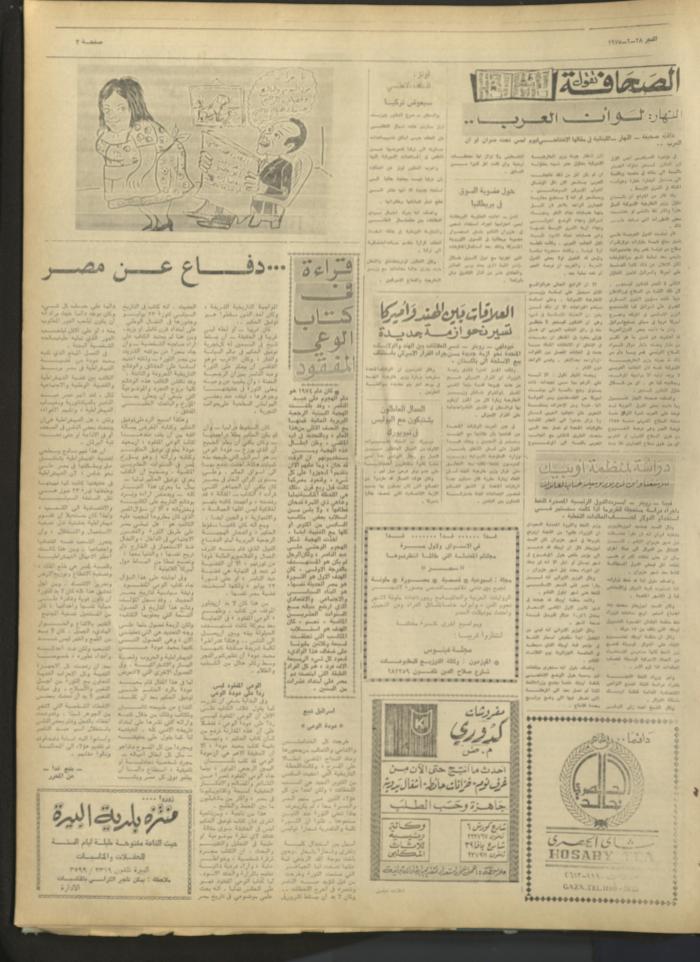 العدد 347 من جريدة الفجر، القدس، 28 شباط 1975 