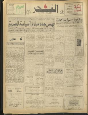 Al-Fajr Newspaper, Issue No. 368, Jerusalem, 25 March 1975	
