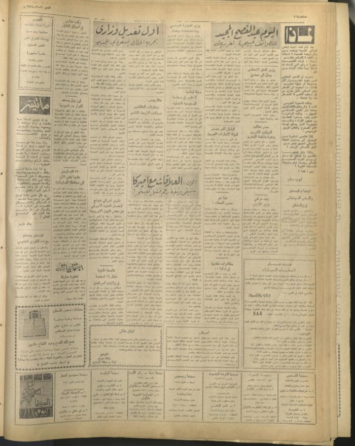 العدد 373 من جريدة الفجر، القدس، 20 اذار 1975 