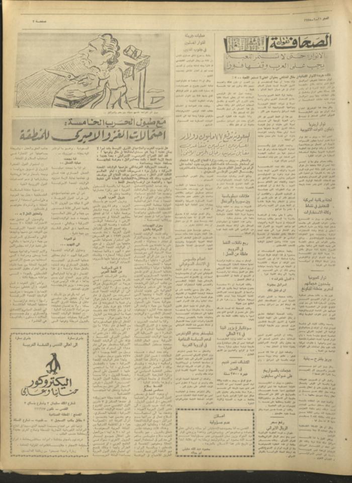 Al-Fajr Newspaper, Issue No. 341, Jerusalem, 21 February 1975	
