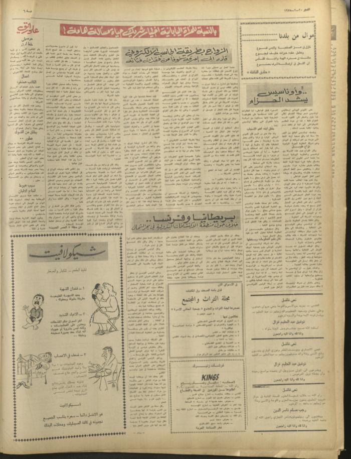 العدد 340 من جريدة الفجر، القدس، 20 شباط 1975
