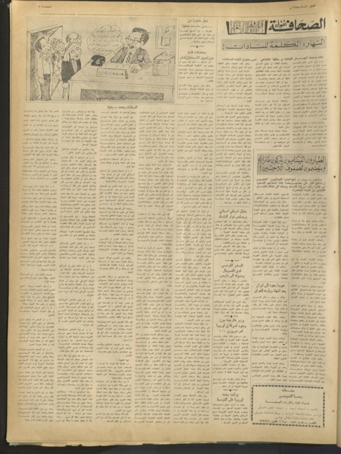 العدد 373 من جريدة الفجر، القدس، 20 اذار 1975 