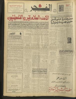 Al-Fajr Newspaper, Issue No. 346, Jerusalem, 27 February 1975