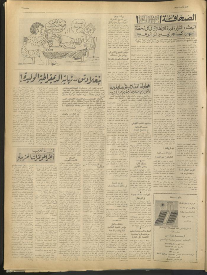 العدد 371 من جريدة الفجر، 28 اذار 1975