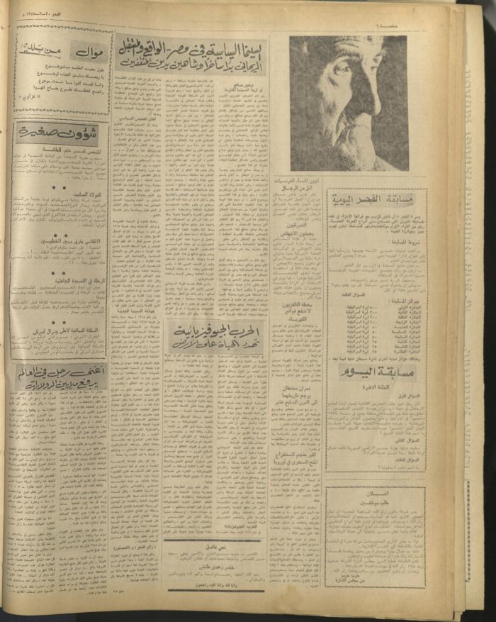 العدد 373 من جريدة الفجر، القدس، 20 اذار 1975 