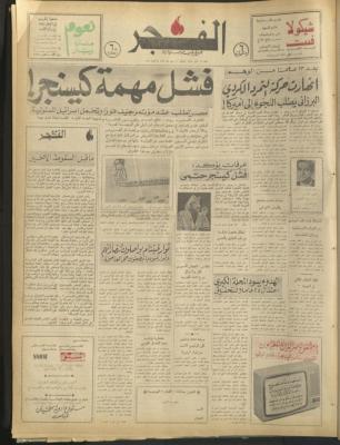 Al-Fajr Newspaper, Issue No. 367, Jerusalem, 23 March 1975	
