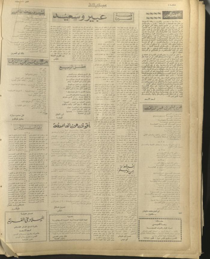 العدد 340 من جريدة الفجر، القدس، 20 شباط 1975