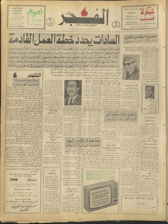 العدد 373 من جريدة الفجر، القدس، 20 اذار 1975 