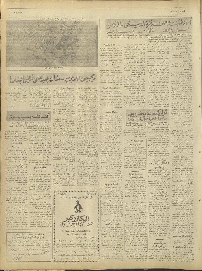 Al-Fajr Newspaper, Issue No. 338, Jerusalem, 18 February 1975	
