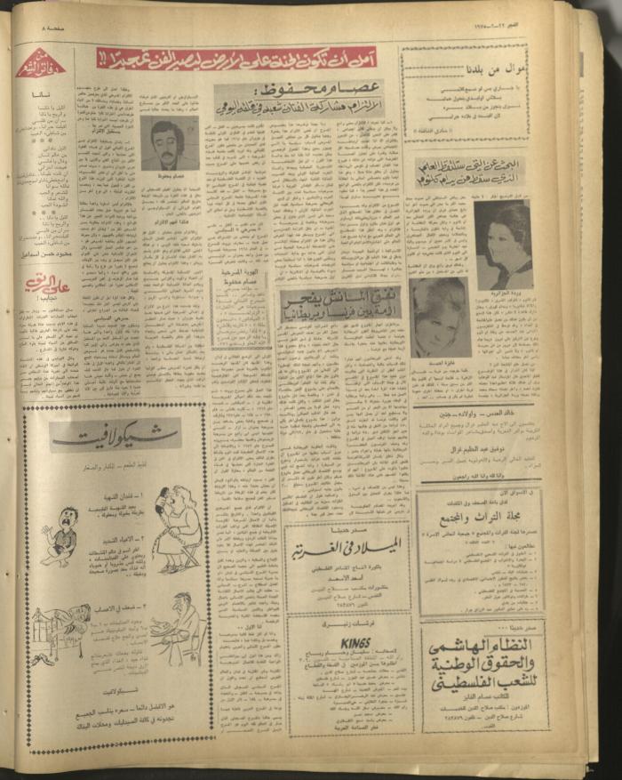 Al-Fajr Newspaper, Issue No. 342, Jerusalem, 22 February 1975	
