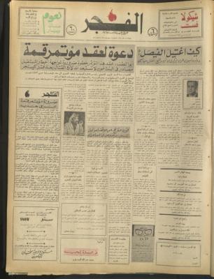 العدد 371 من جريدة الفجر، 28 اذار 1975