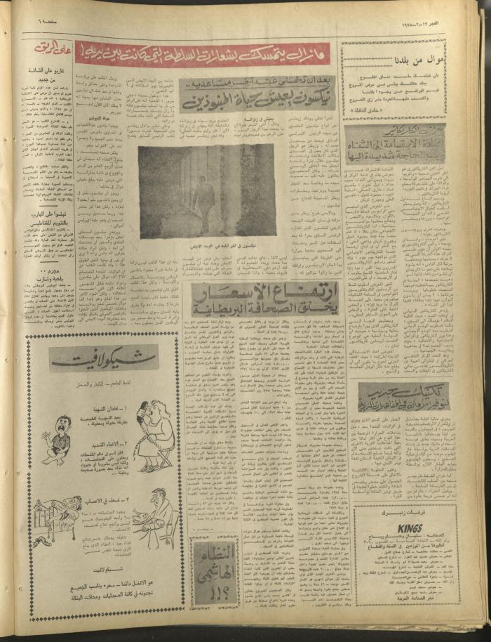 Al-Fajr Newspaper, Issue No. 334, Jerusalem, 13 February 1975	
