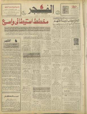العدد 338 من جريدة الفجر، القدس، 18 شباط 1975