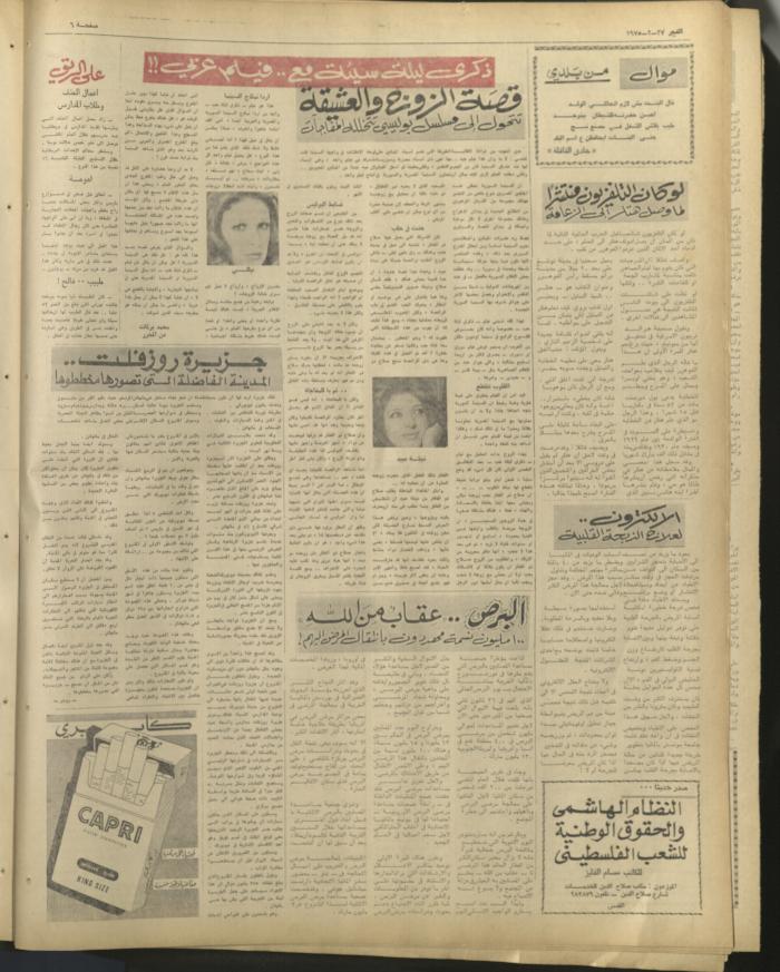 Al-Fajr Newspaper, Issue No. 346, Jerusalem, 27 February 1975