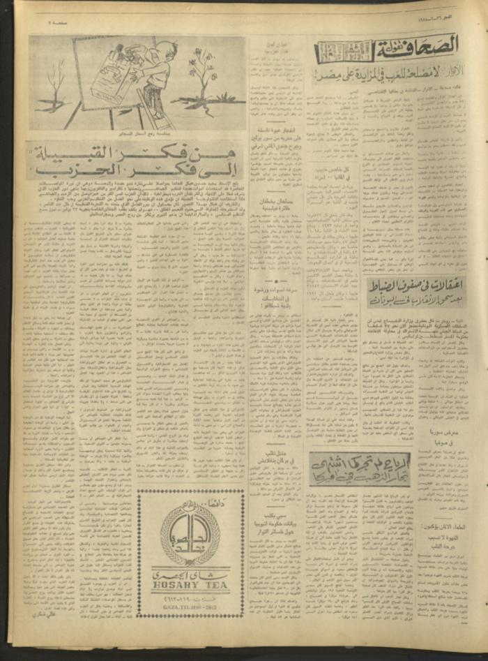 العدد 345 من جريدة الفجر، القدس، 26 شباط 1975 
