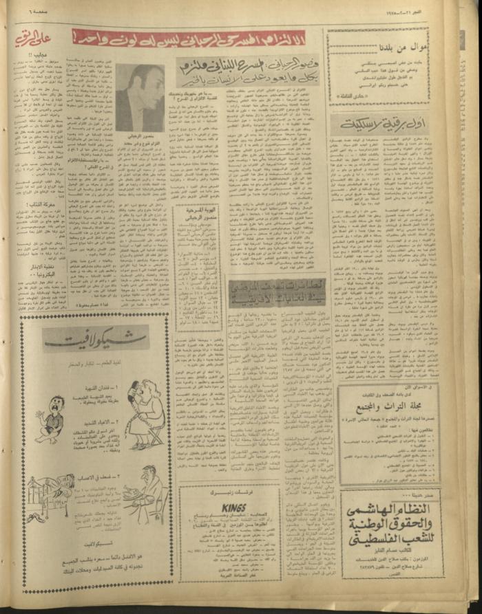 Al-Fajr Newspaper, Issue No. 341, Jerusalem, 21 February 1975	
