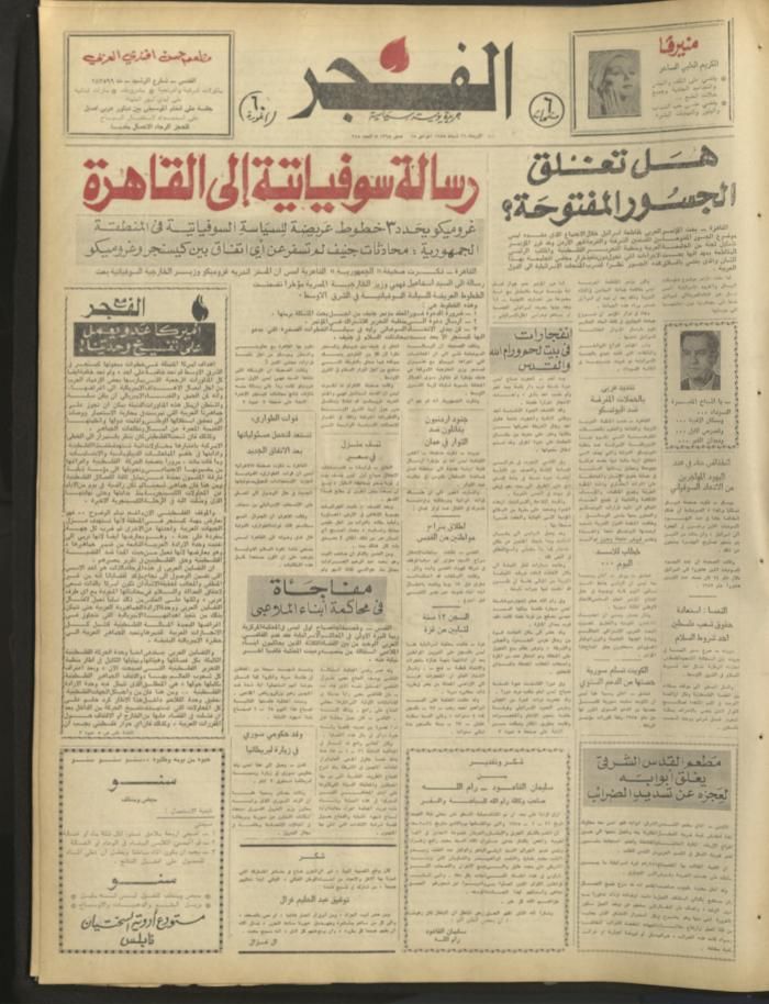 العدد 345 من جريدة الفجر، القدس، 26 شباط 1975 