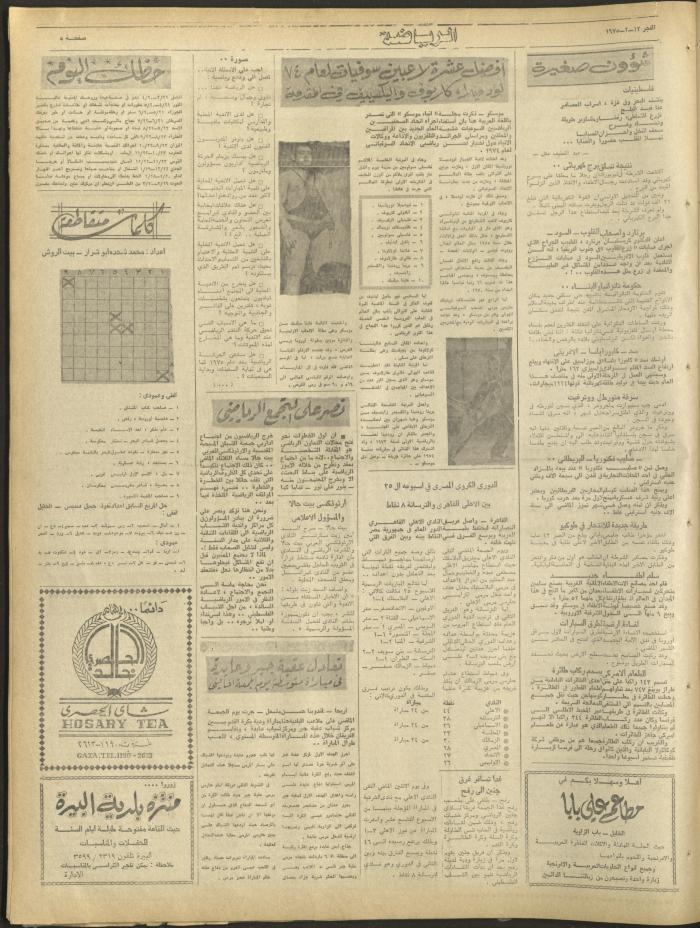 Al-Fajr Newspaper, Issue No. 334, Jerusalem, 13 February 1975	

