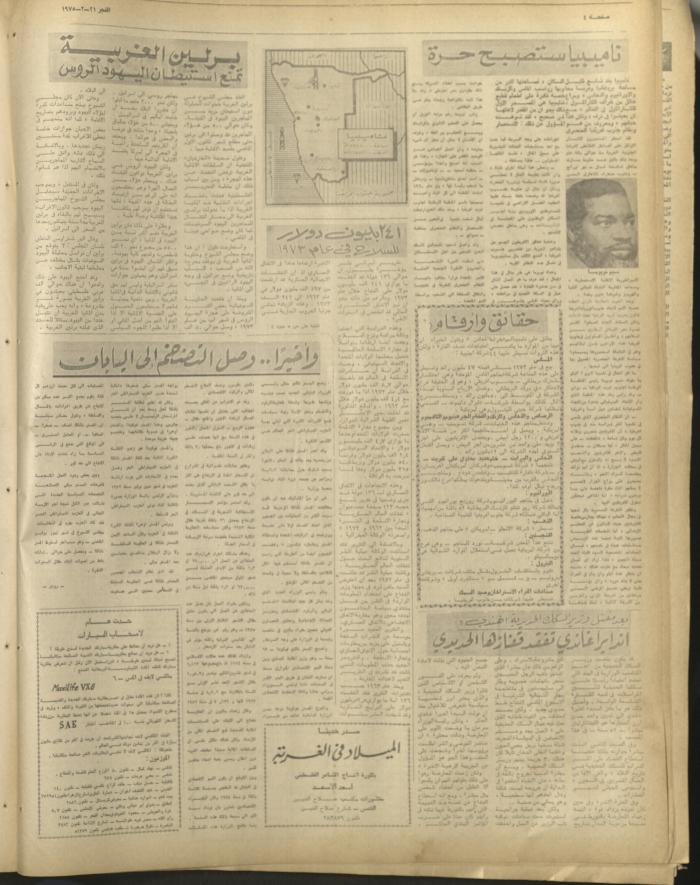Al-Fajr Newspaper, Issue No. 341, Jerusalem, 21 February 1975	
