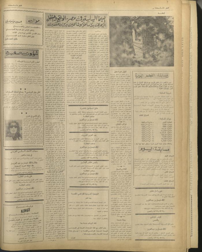 العدد 371 من جريدة الفجر، 28 اذار 1975