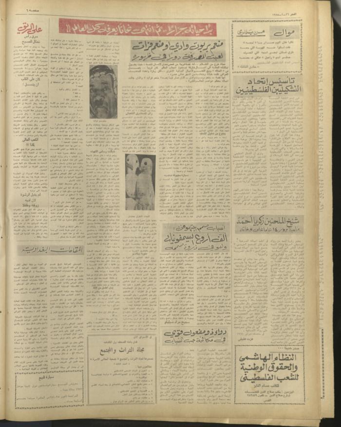 العدد 345 من جريدة الفجر، القدس، 26 شباط 1975 