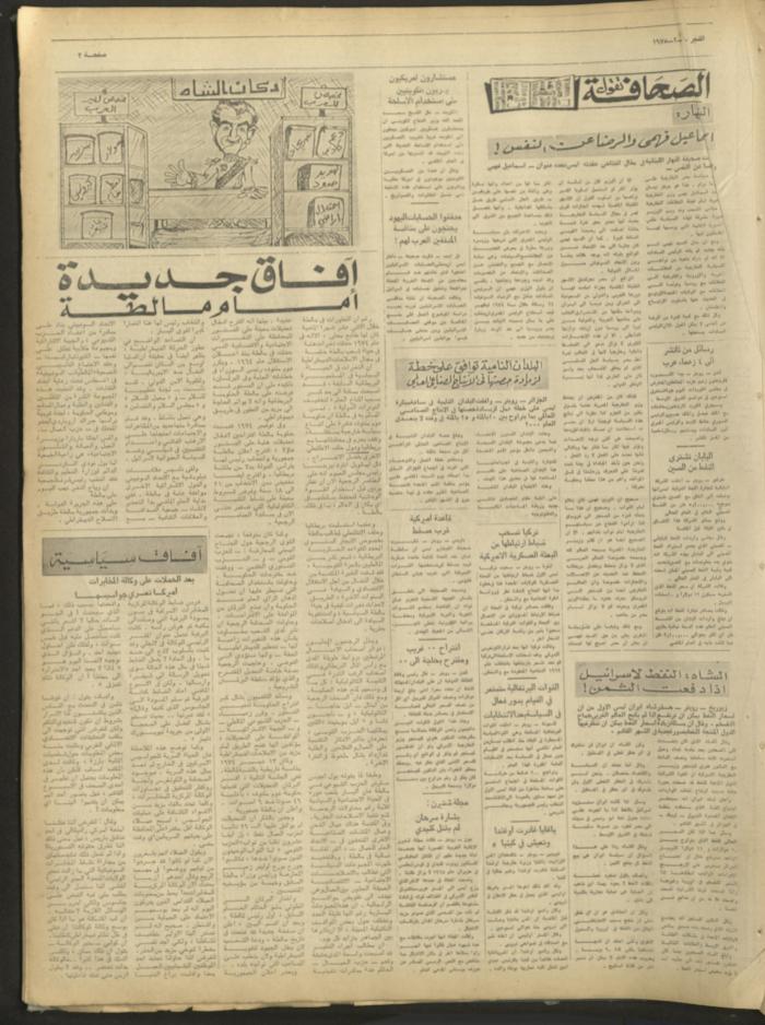 العدد 340 من جريدة الفجر، القدس، 20 شباط 1975