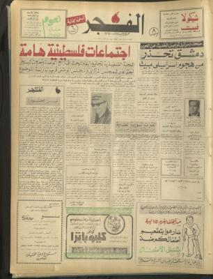 Al-Fajr Newspaper, Issue No. 360, Jerusalem, 15 March 1975  
