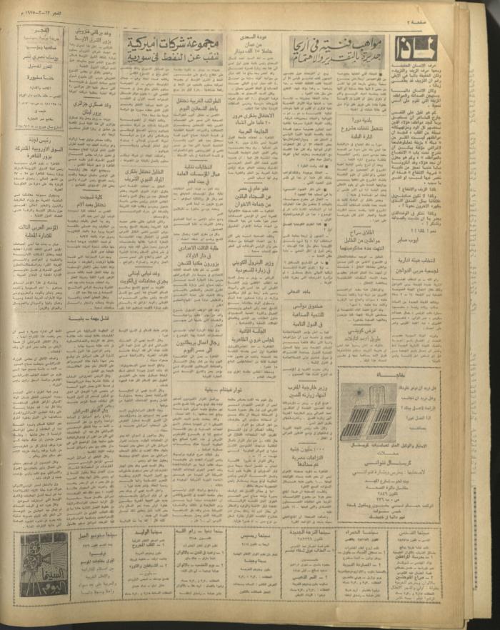 العدد 367 من جريدة الفجر، 23 اذار 1975