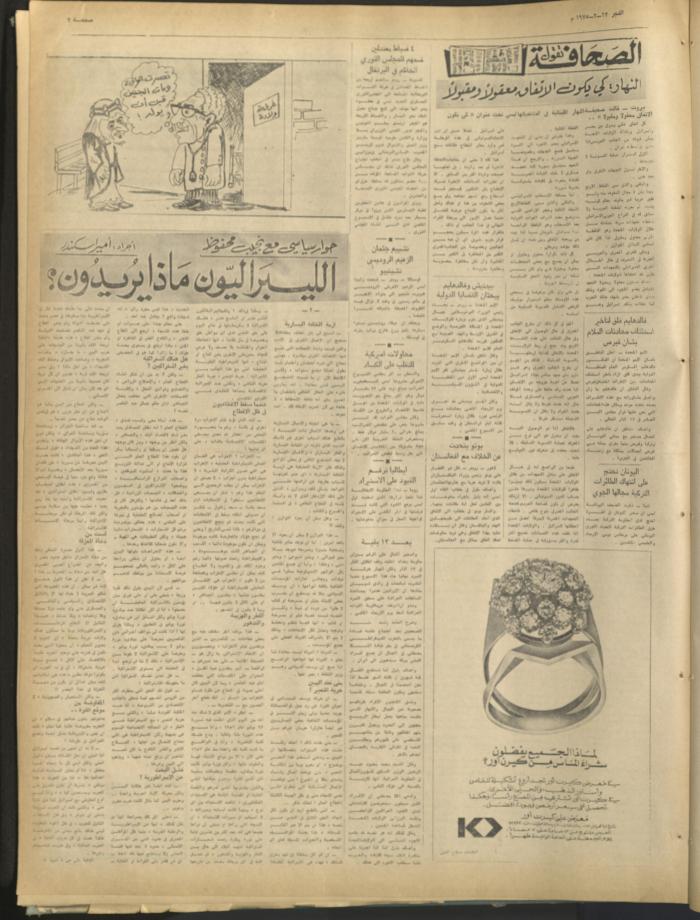 العدد 367 من جريدة الفجر، 23 اذار 1975