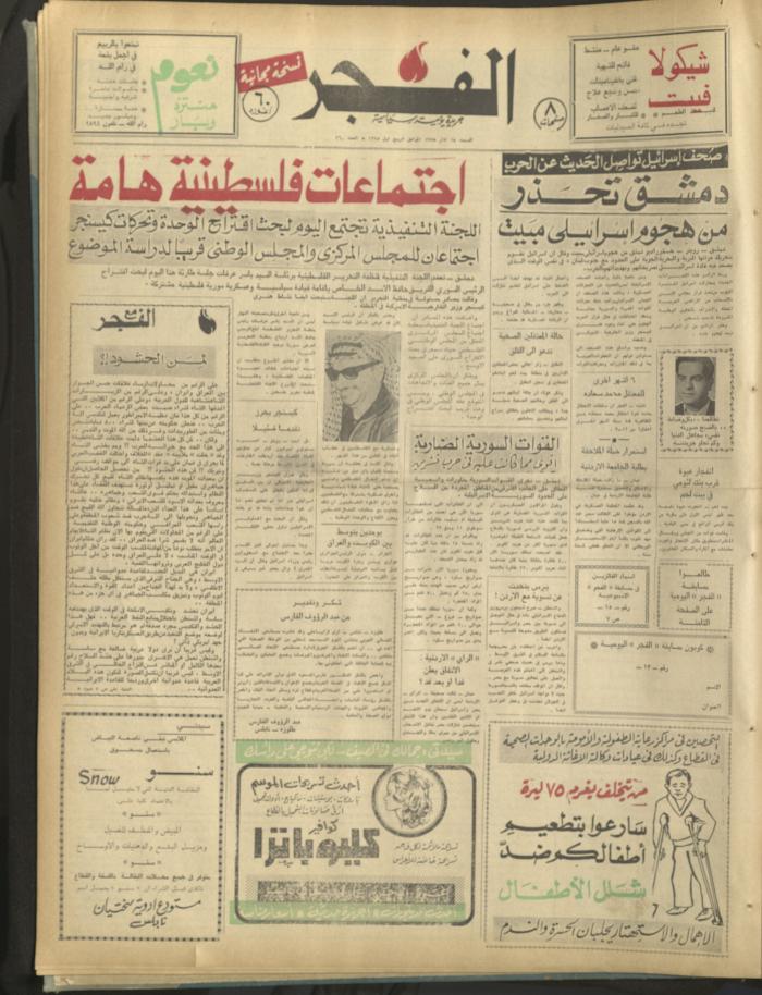 Al-Fajr Newspaper, Issue No. 360, Jerusalem, 15 March 1975  
